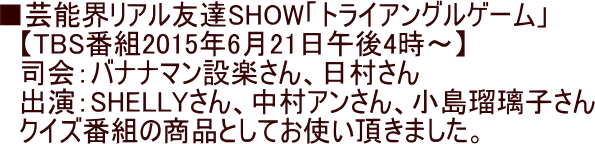 TBS番組小島瑠璃子SHELLY中村アン司会バナナマン設楽日村