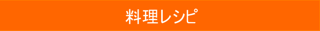 にんじんジュースレシピ